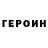 Героин Афган FRENNKIE