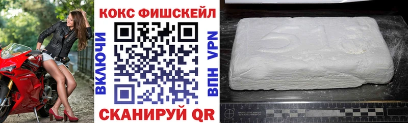 Кокаин FishScale  кракен зеркало  Северодвинск 
