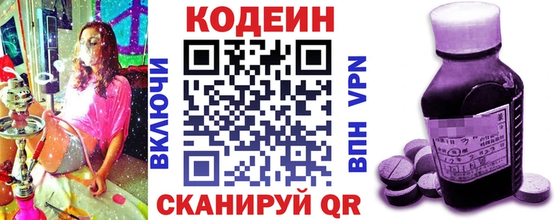 Codein напиток Lean (лин)  дарнет шоп  Северодвинск 